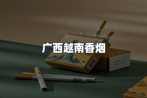 云霄香烟批发